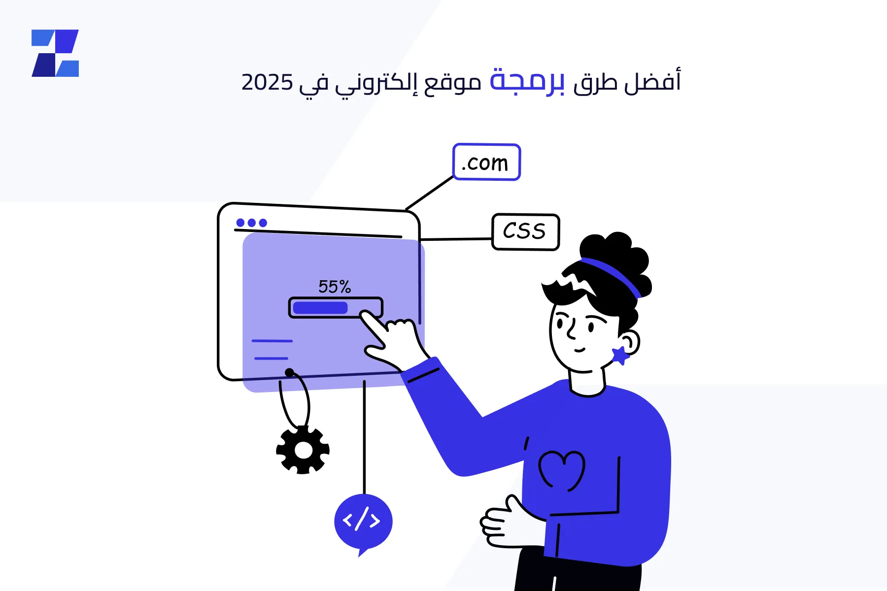 أفضل طرق برمجة موقع إلكتروني في 2025