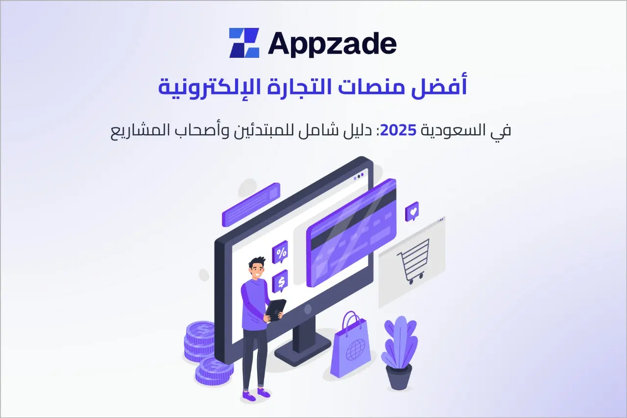 مقارنة بين أفضل منصات التجارة الإلكترونية في السعودية 2025 مثل زد، سلة، ووكومرس، شوبيفاي، وماجنتو مع إبراز ميزات الدفع والشحن المحلية ودعم اللغة العربية.