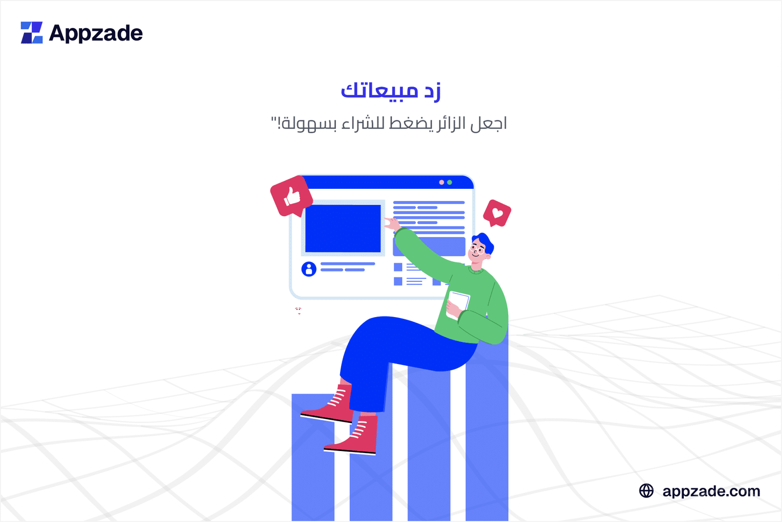 صفحة النقر للشراء: تحسين رحلة العميل قبل بوابة الدفع
